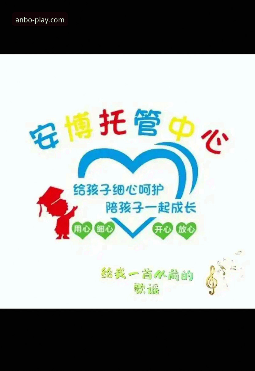 安博安全吗？深度揭秘安博体育平台背后的安全逻辑